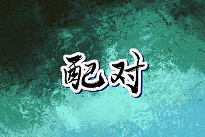 黄道吉日万年历,黄历2025黄道吉日查询,老黄历黄道吉日